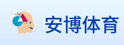 安博体育 logo